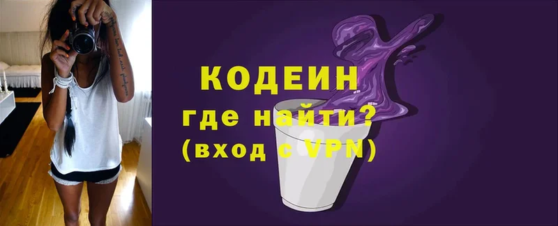 наркотики  Карасук  Codein Purple Drank 